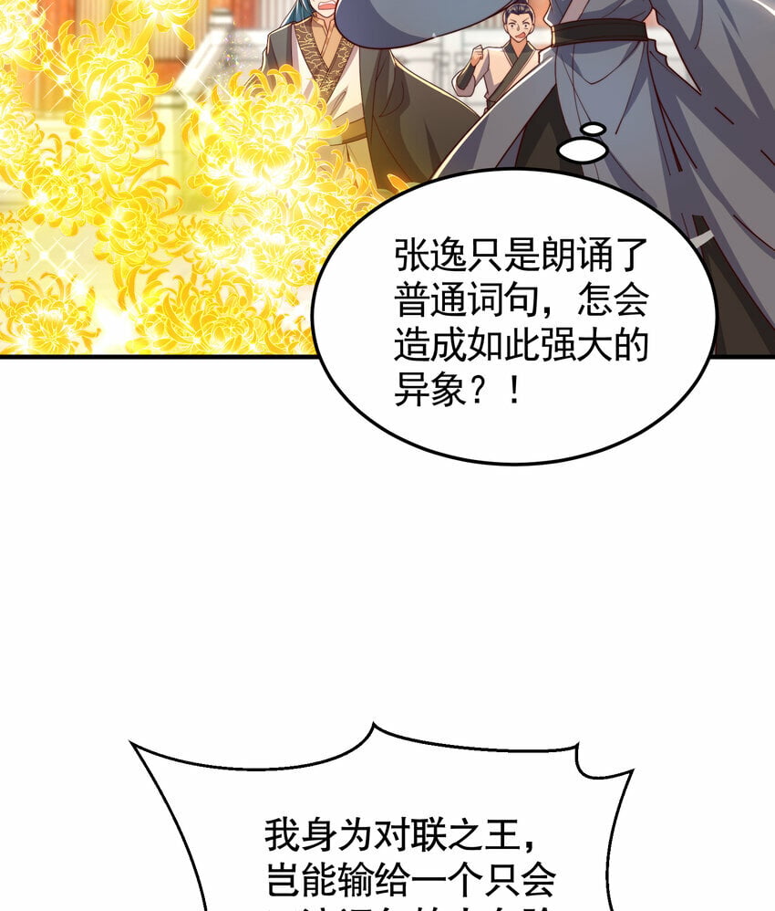 第37话 吊打青山对联之王21