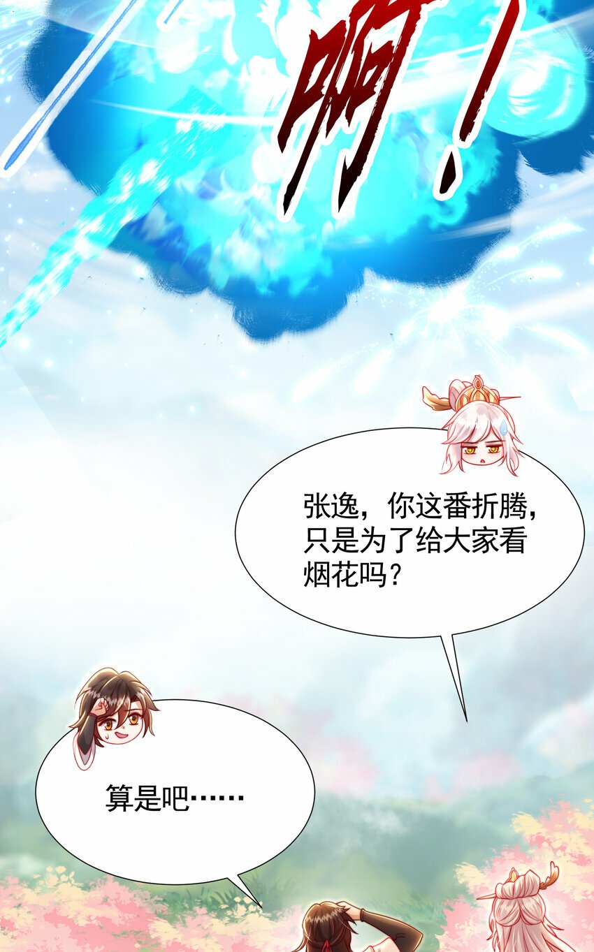 第35话 再遇青莲道长！15
