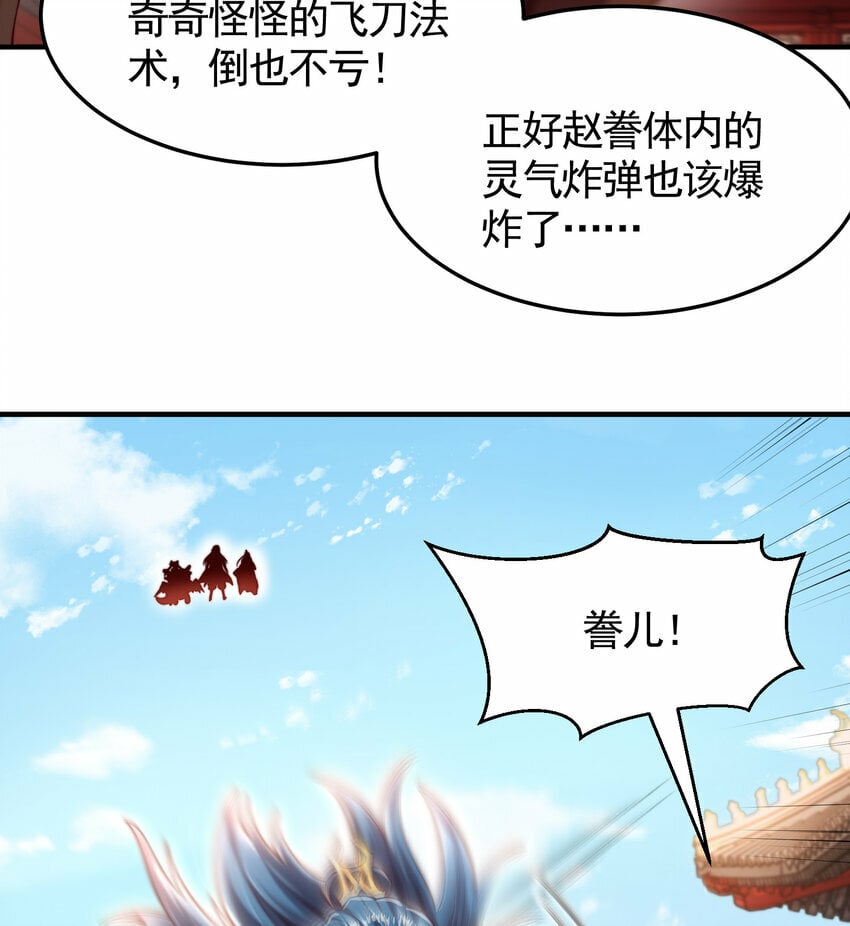 第38话 组队打劫青山门！74
