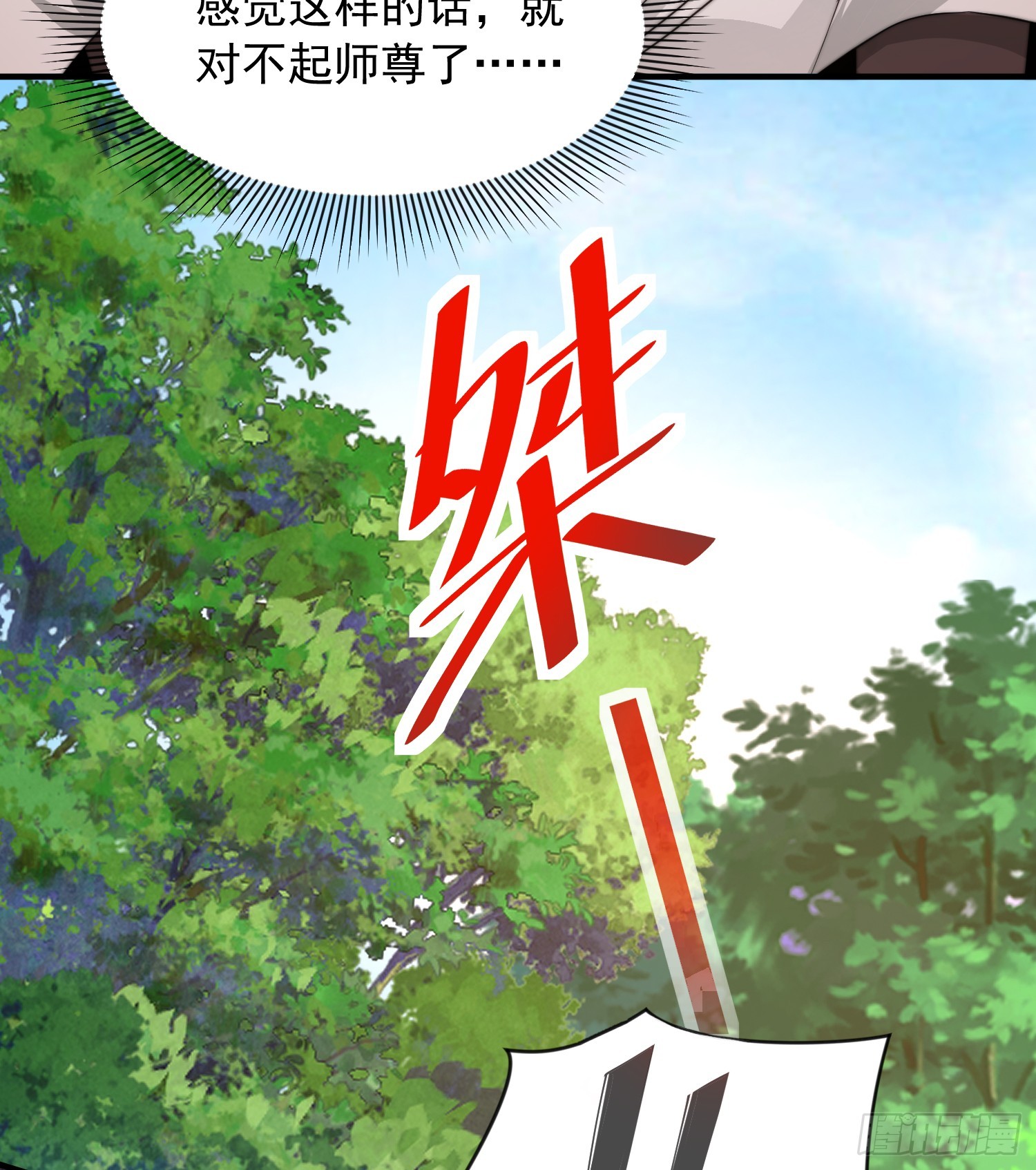 第14话 青莲道长想霸占我？29