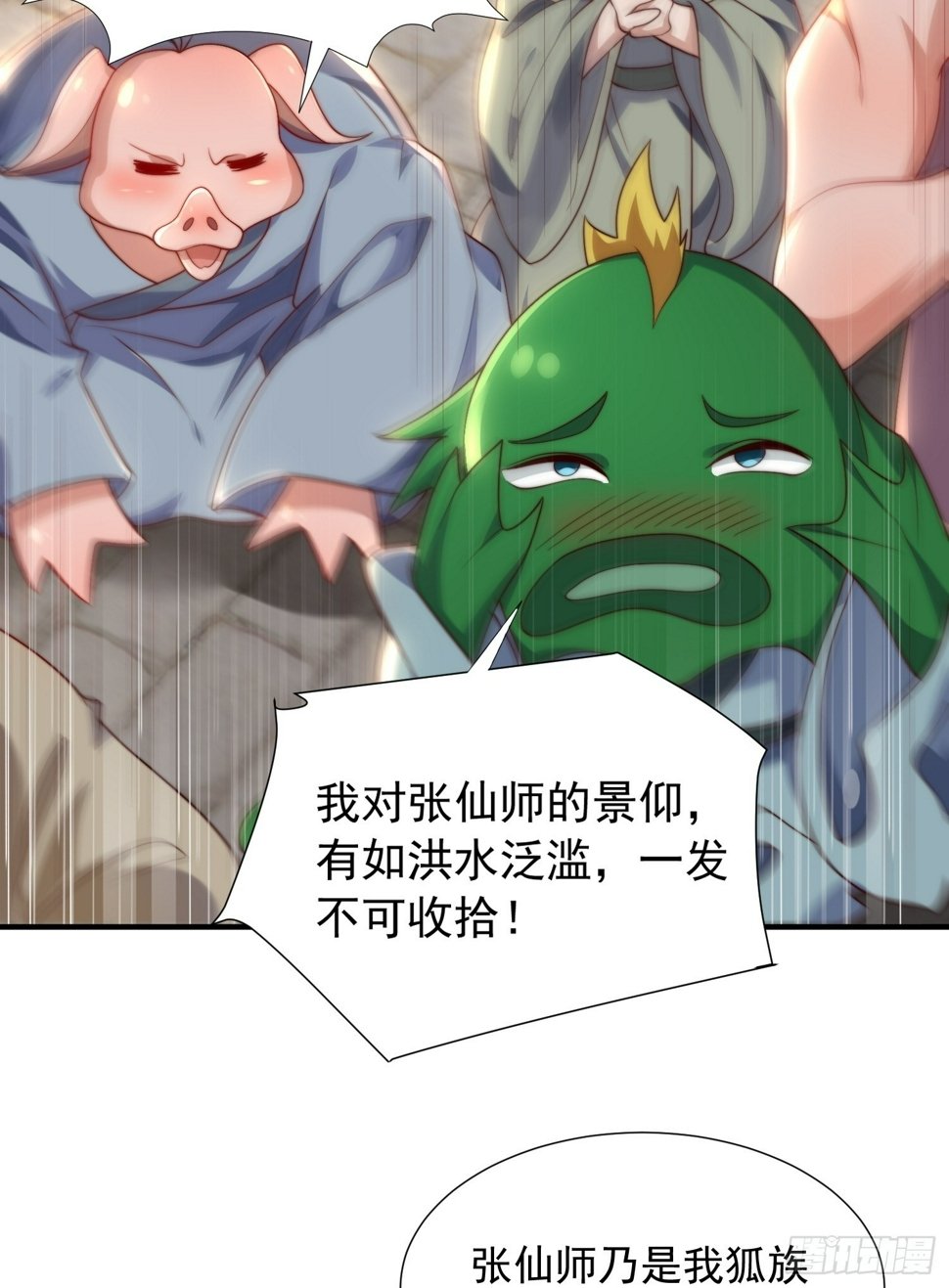 第27话 名震妖族的张仙师！19