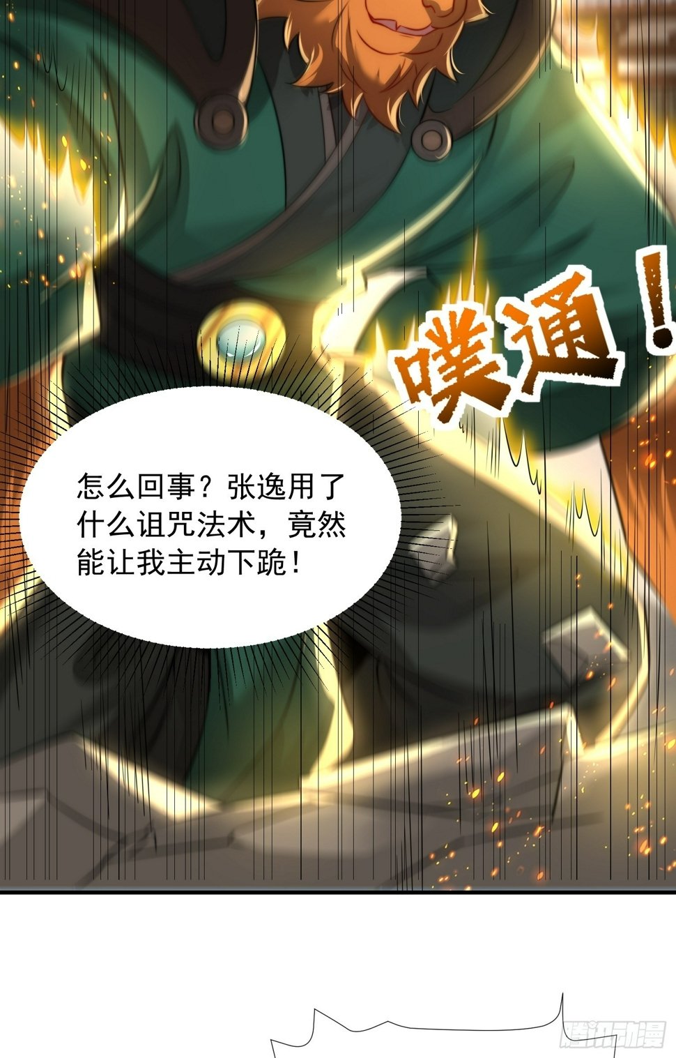 第27话 名震妖族的张仙师！32