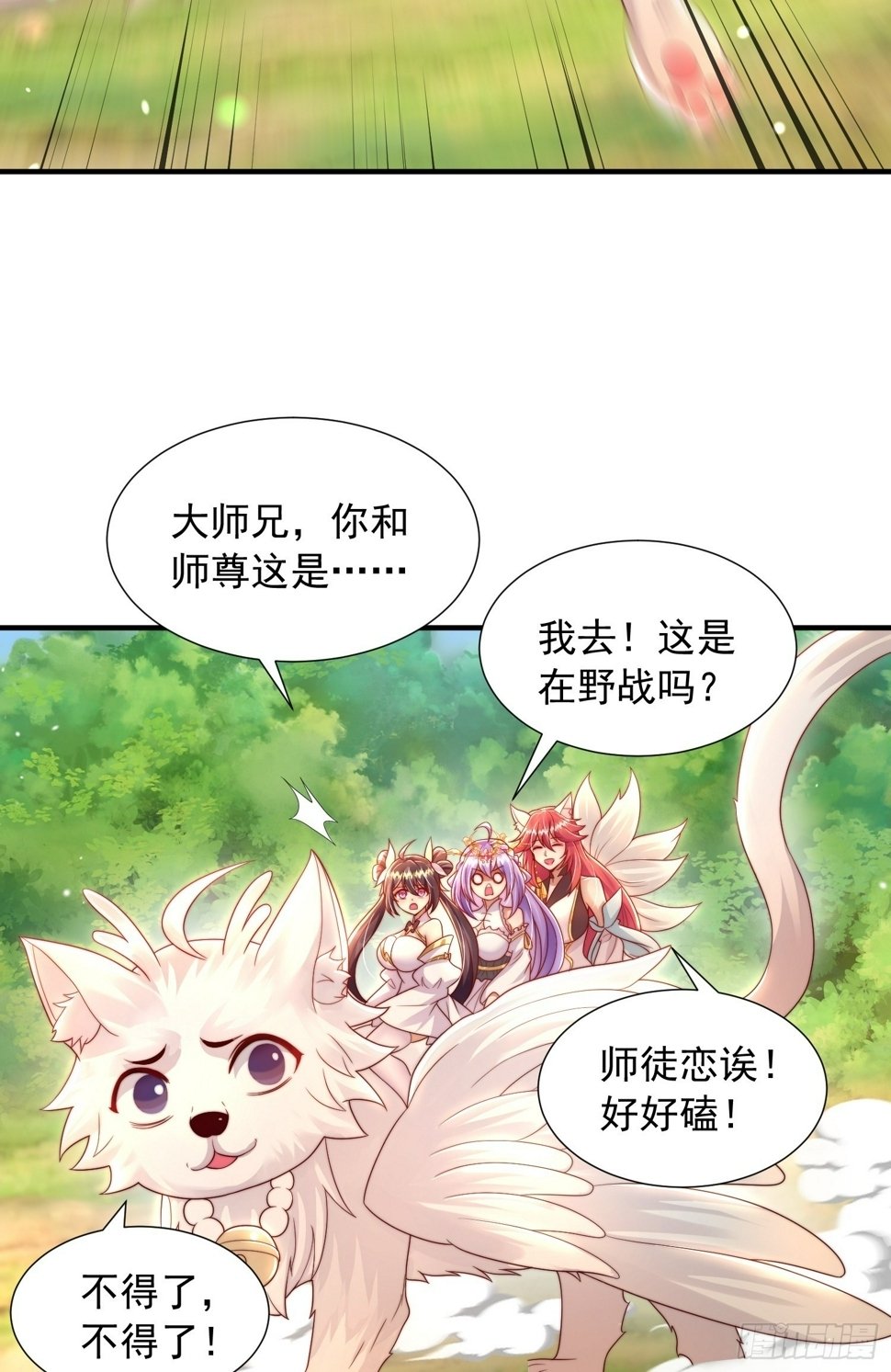 第29话 月瑶师尊告白张逸22
