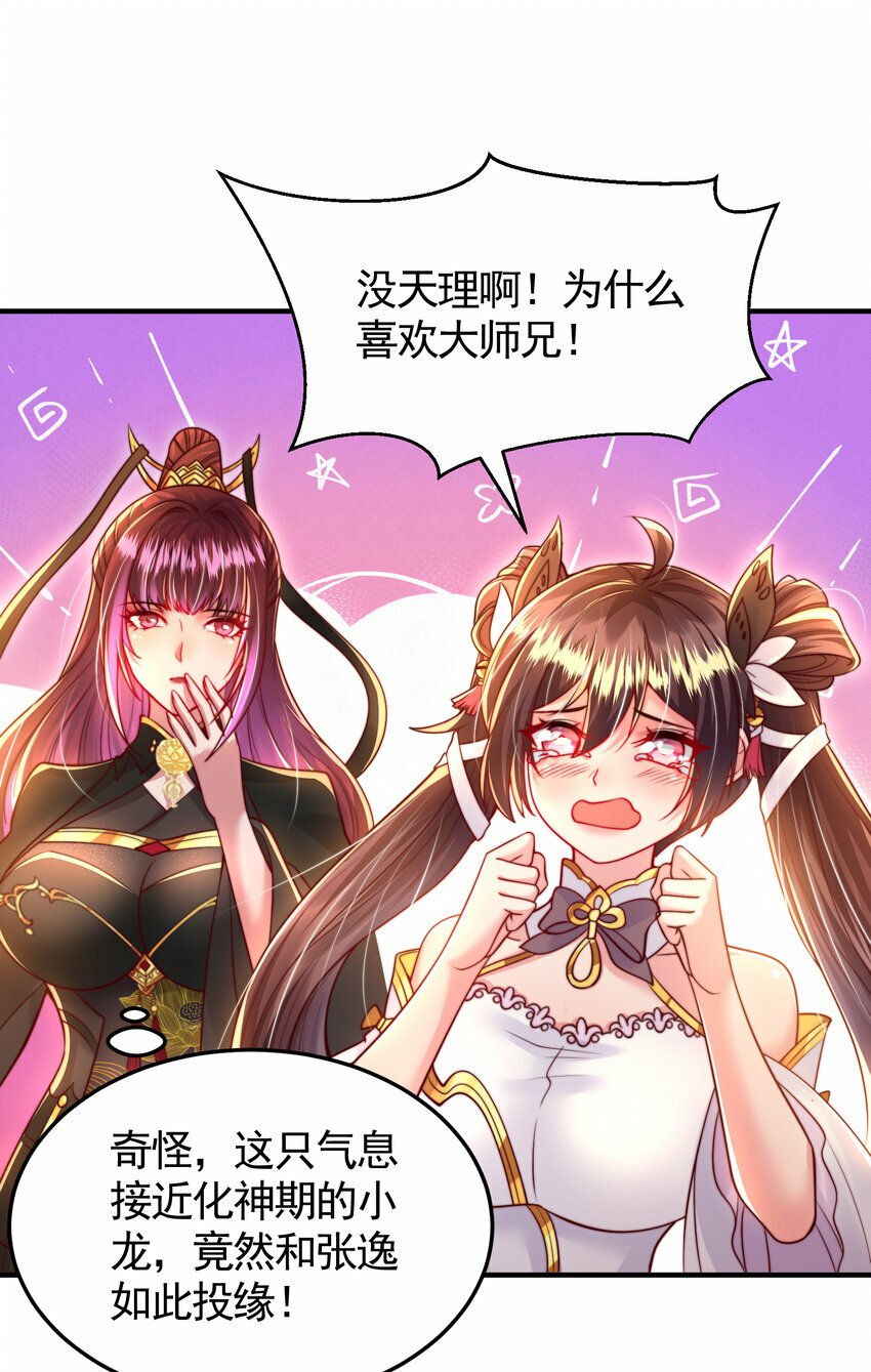 第36话 捡到一颗神秘巨蛋26
