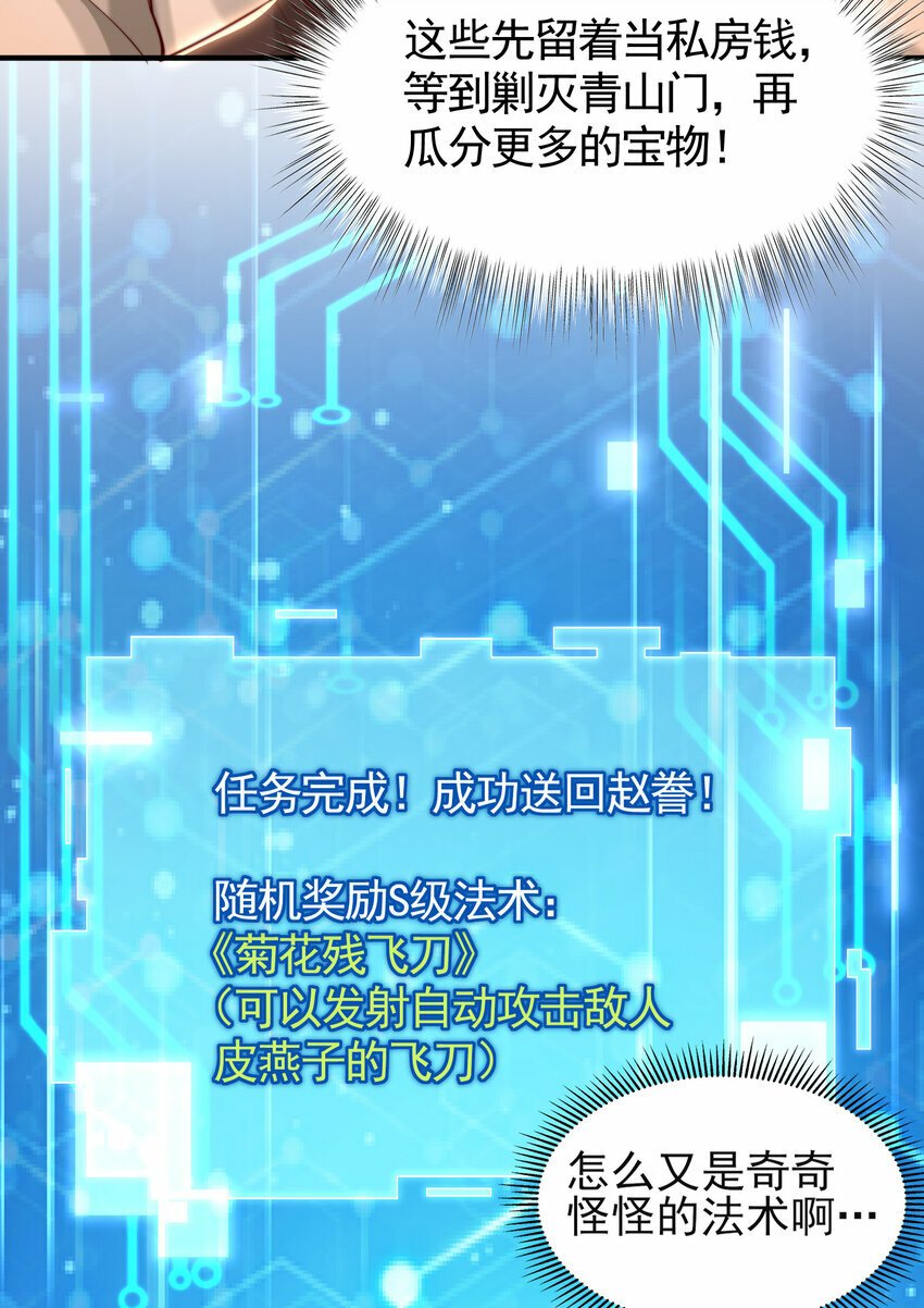 第38话 组队打劫青山门！72