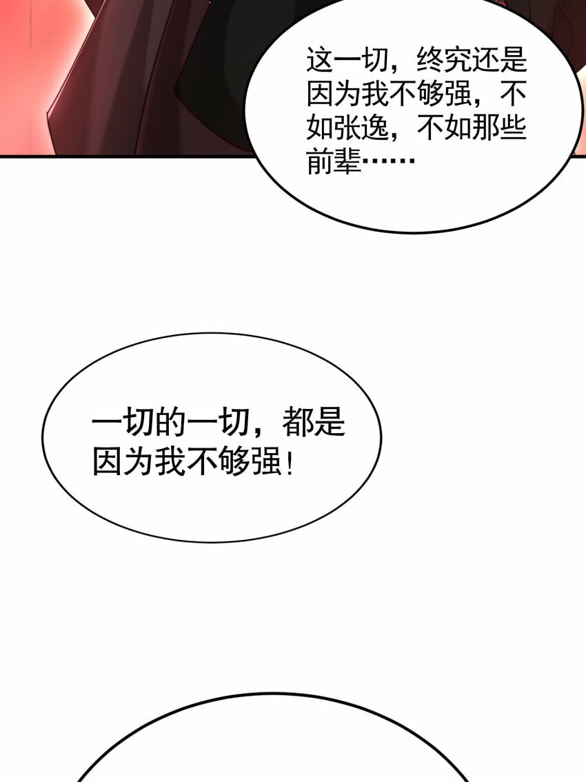 第41话 叶浩然的黑化之路72