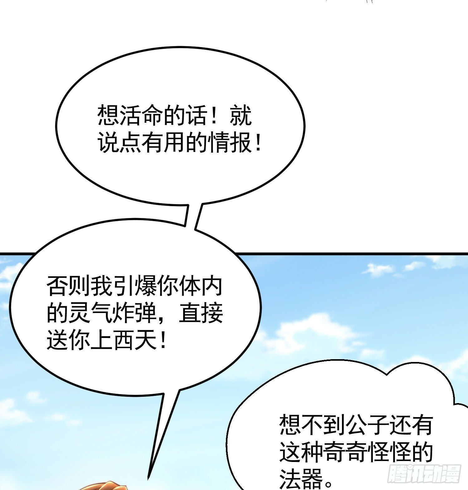 第33话 四大魔王降临道宗！20
