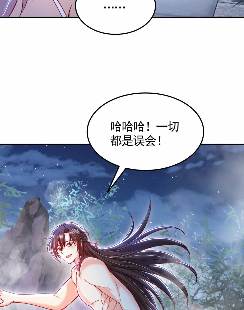第52话 师尊中了青莲的毒？57