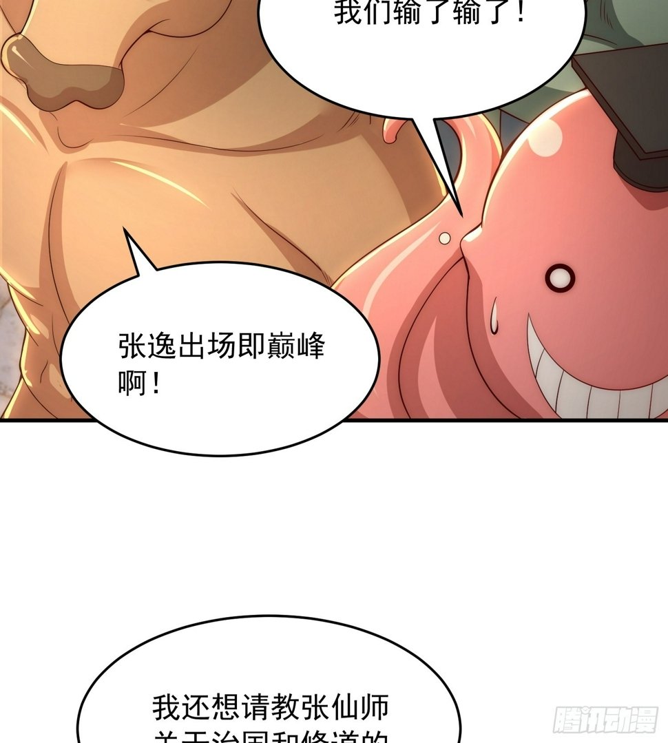 第27话 名震妖族的张仙师！8