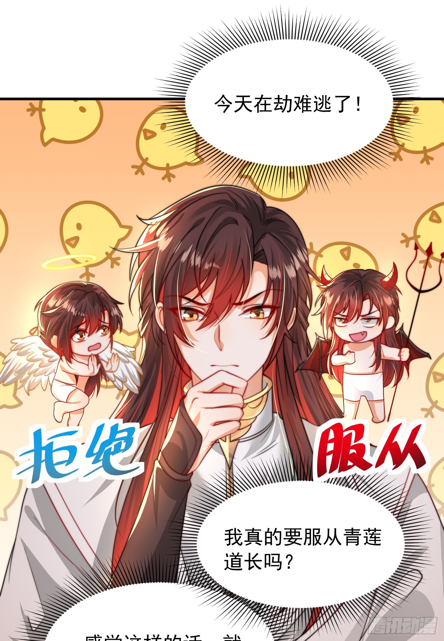 第14话 青莲道长想霸占我？28
