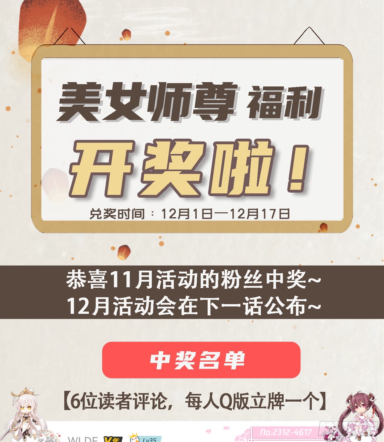 第7话 撩了师尊后收服妖兽72