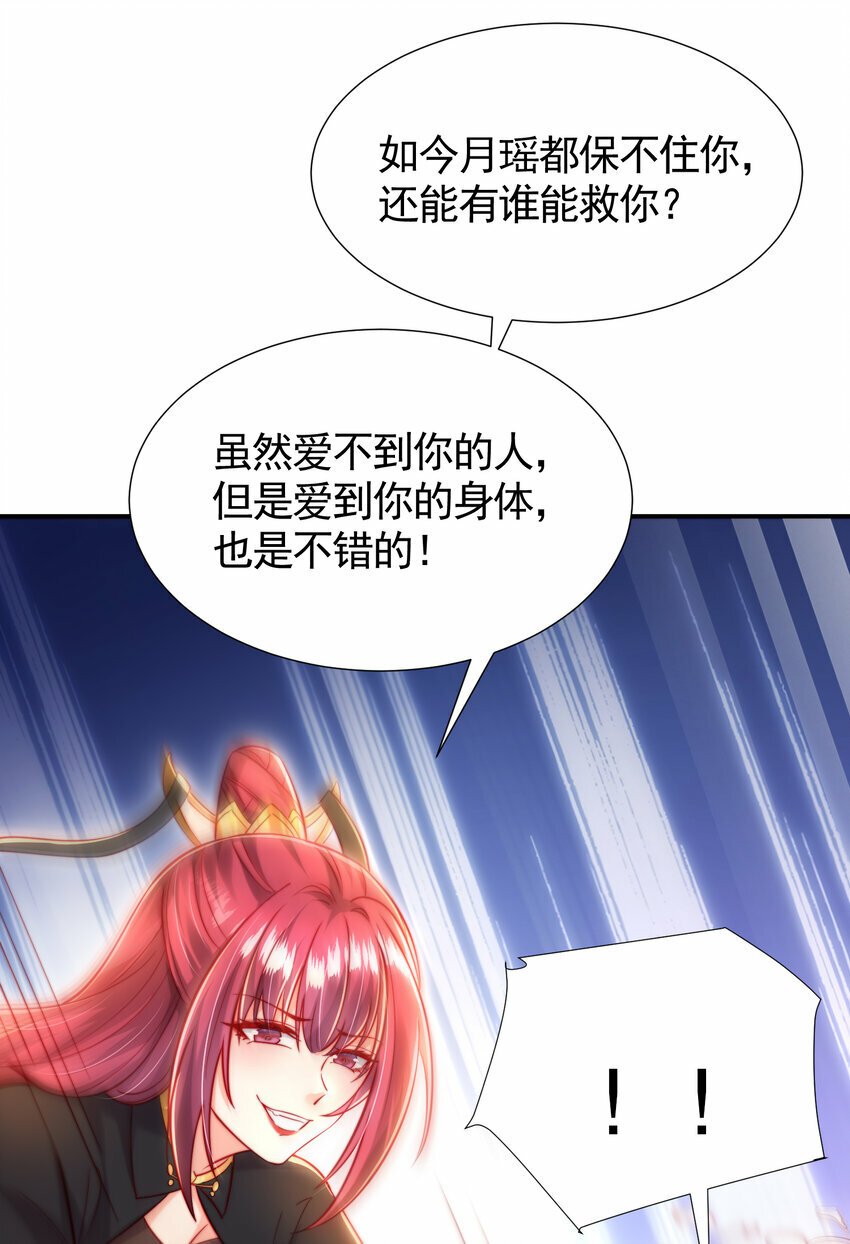 第51话 傍上青莲的大腿68