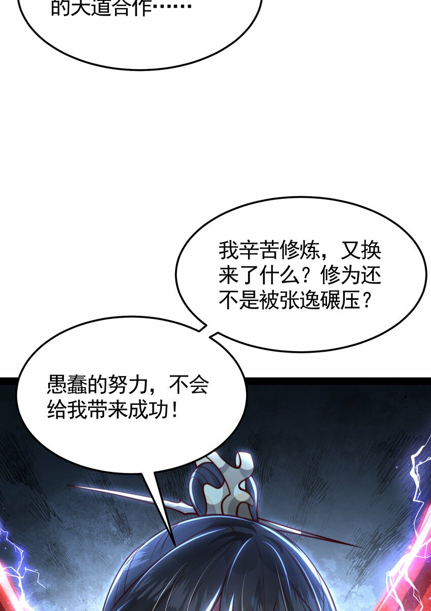 第42话 黑化天道VS天命系统26