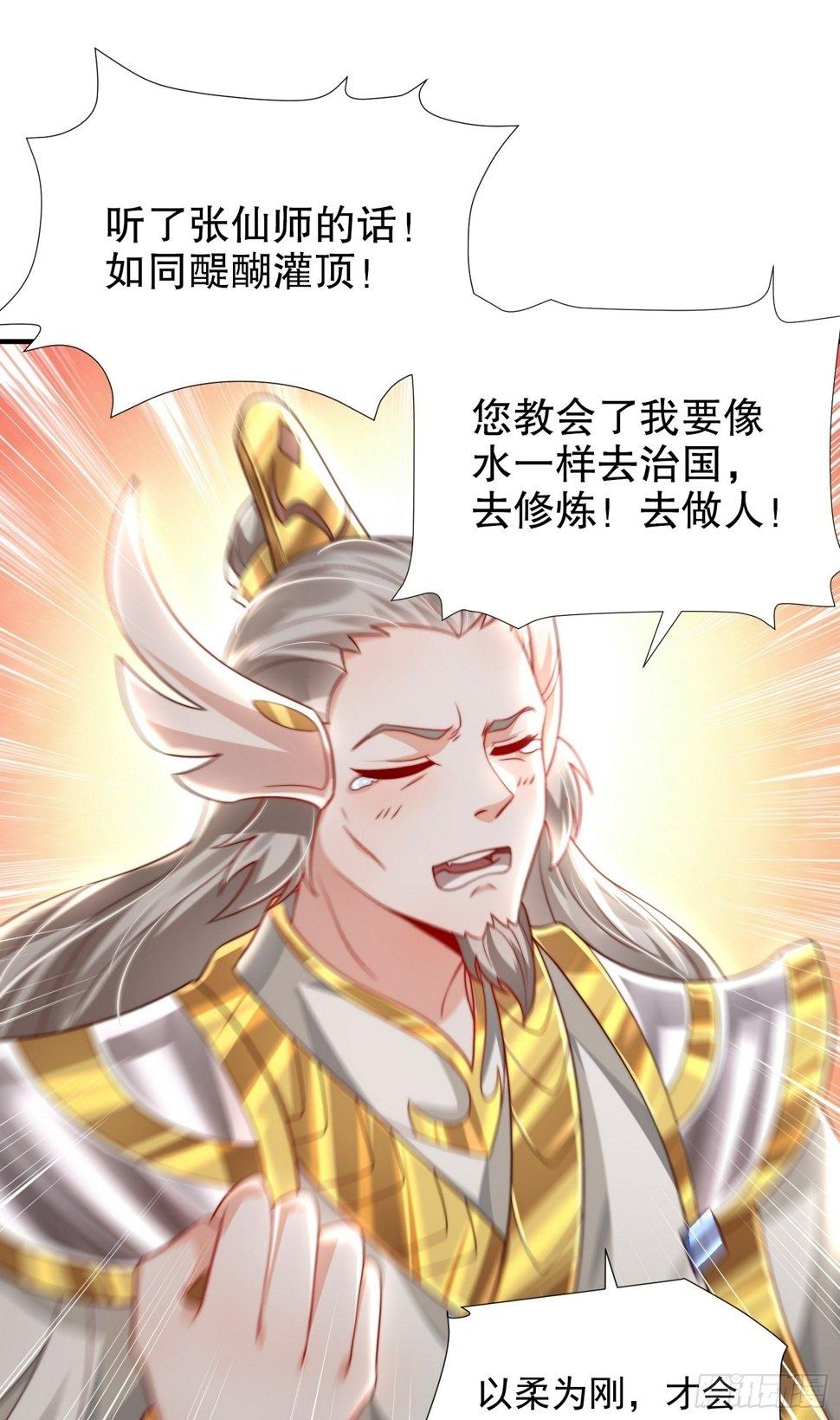 第27话 名震妖族的张仙师！17