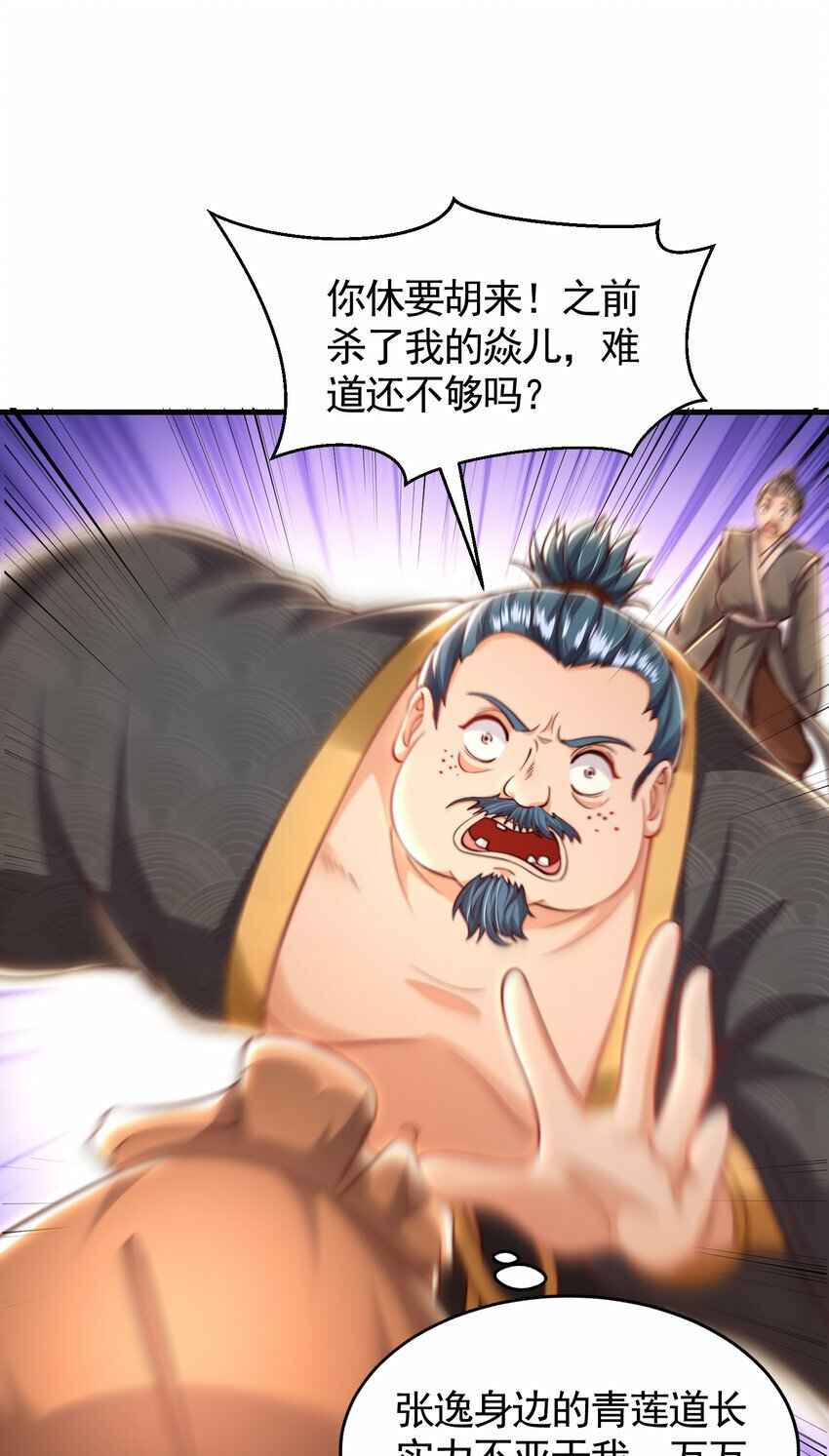 第38话 组队打劫青山门！69