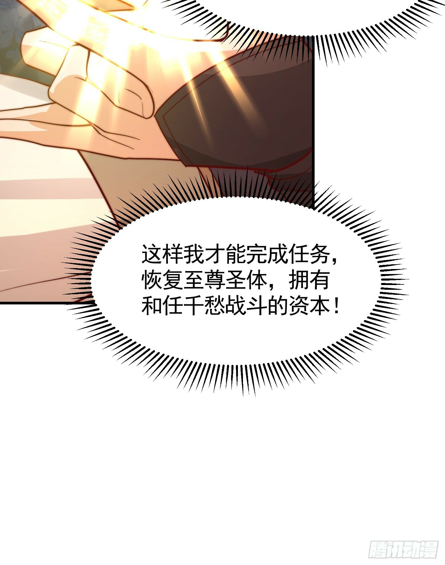 第31话 张逸花式折磨任千愁14