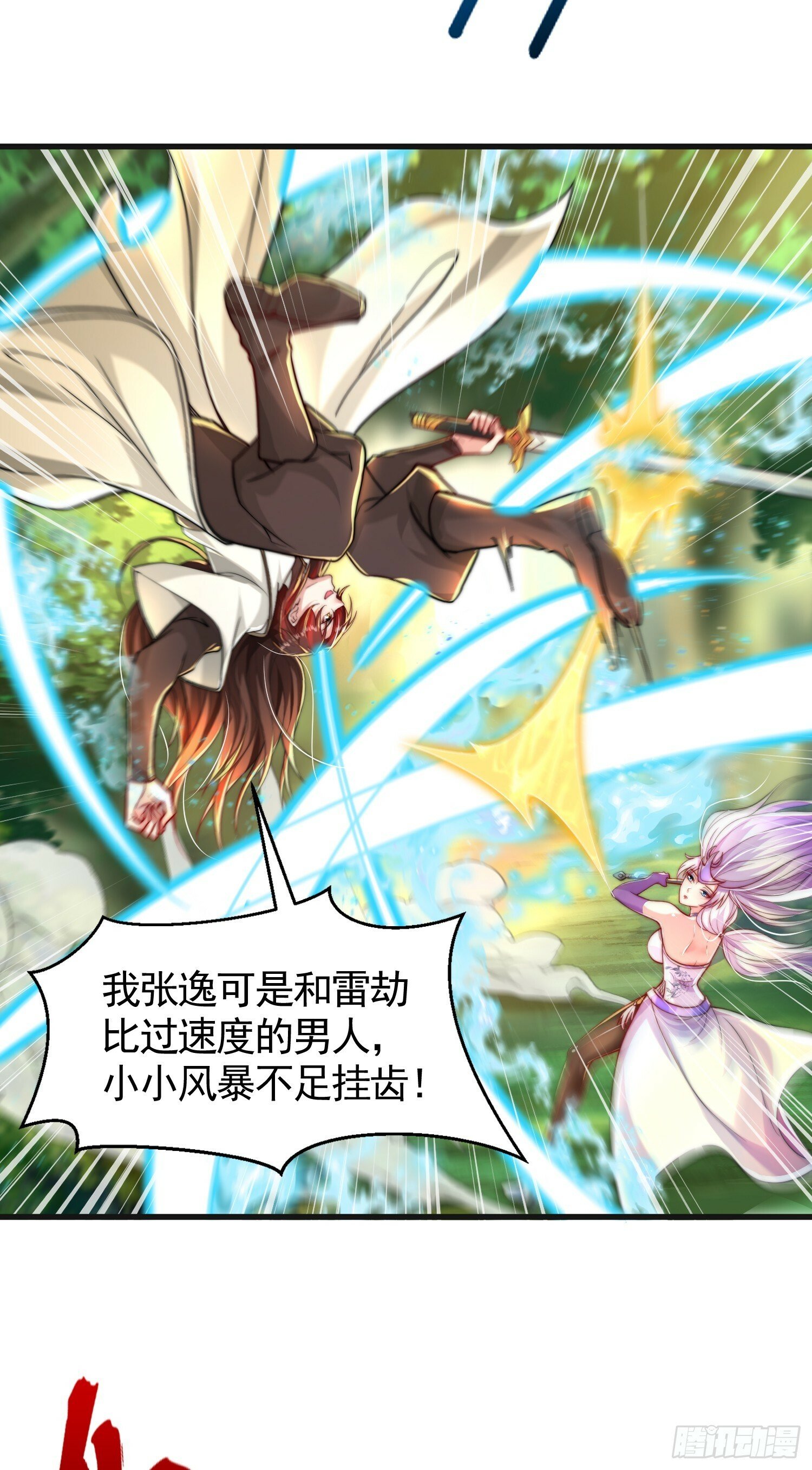 第32话 系统逼我穿女装？60