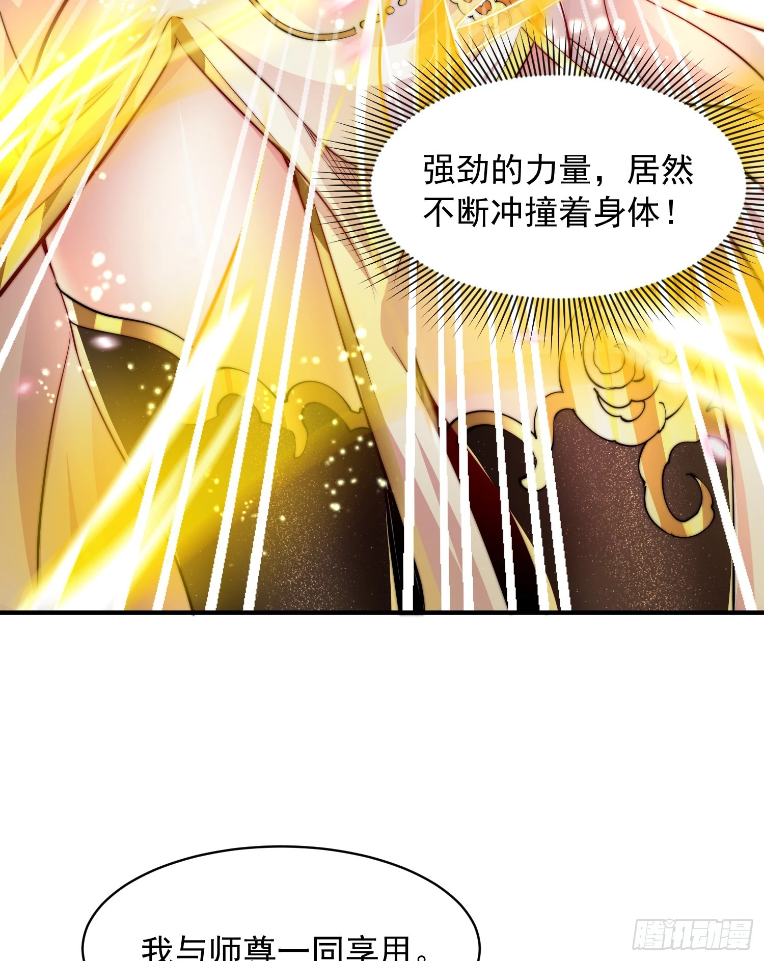 第7话 撩了师尊后收服妖兽29