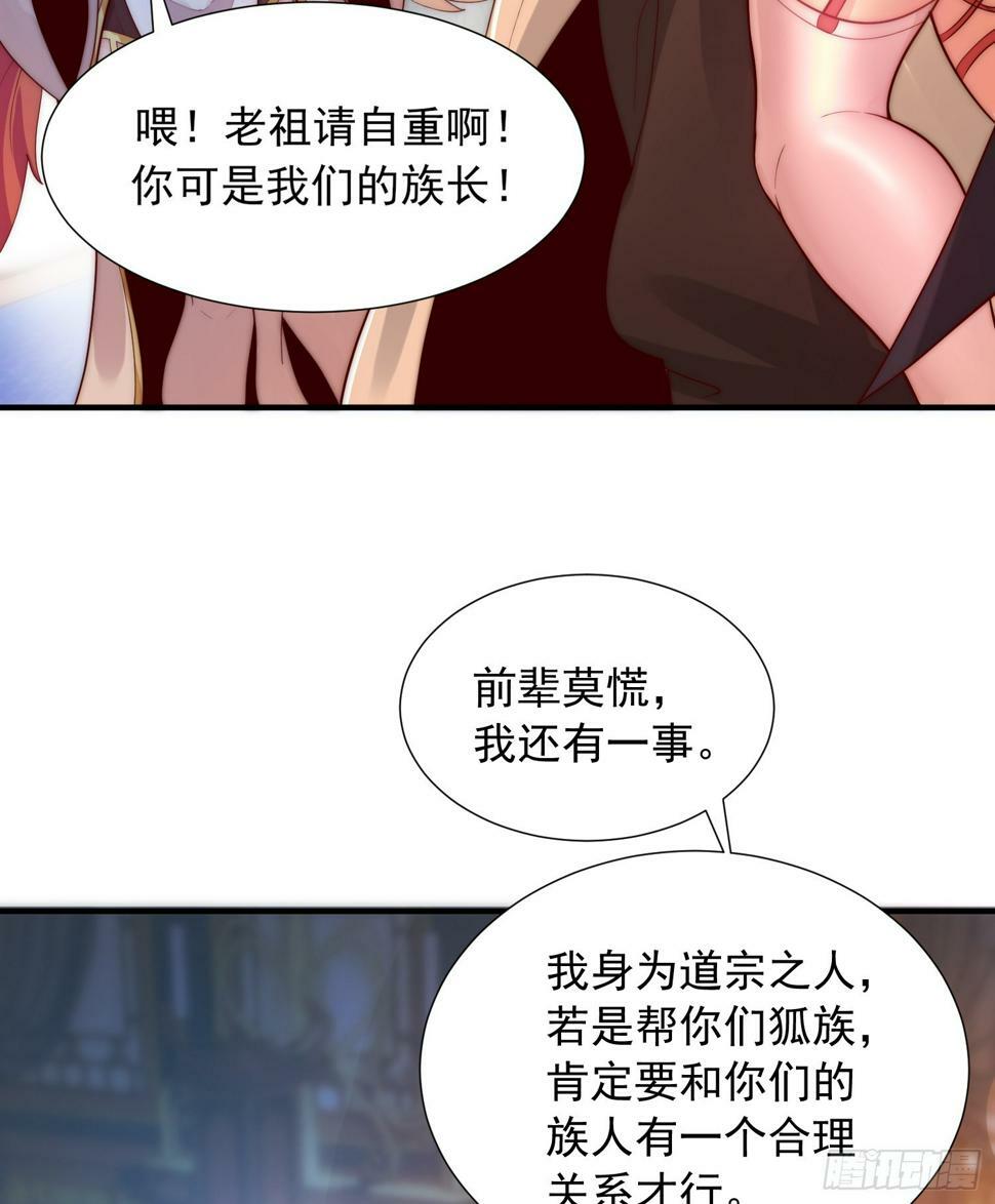 第25话 张逸掉入妖女窝！53