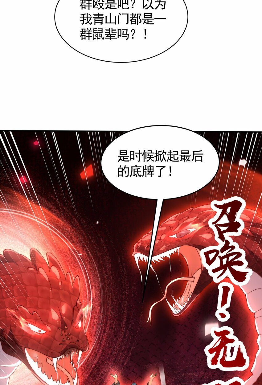 第38话 组队打劫青山门！87