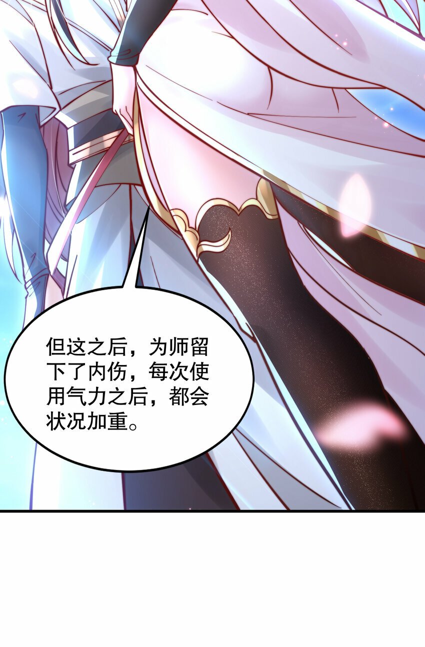 第45话 我和师尊成了道侣？39