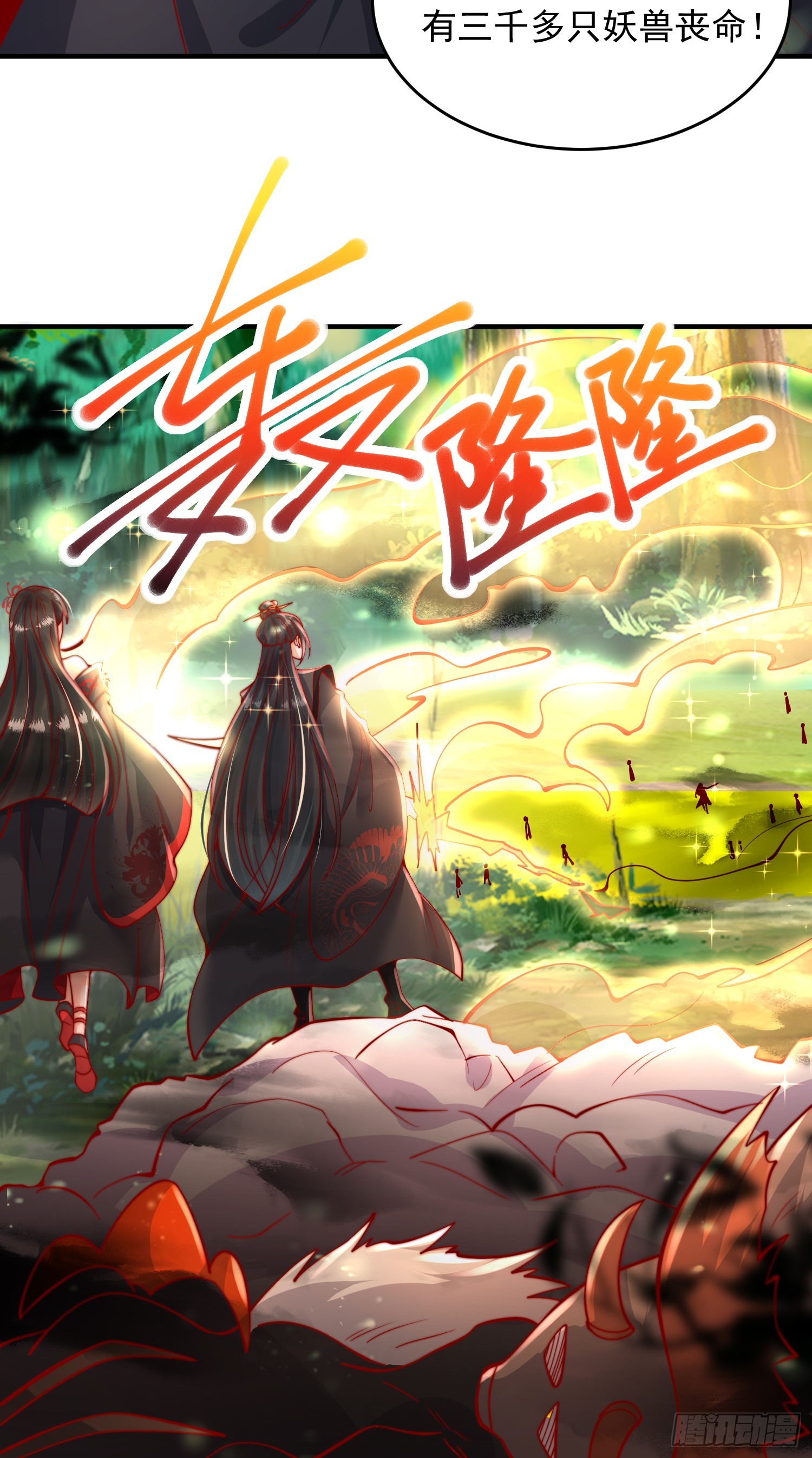第9话 一剑斩杀三千妖魔！66