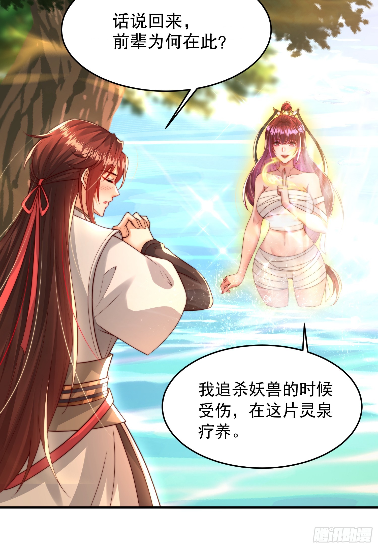 第14话 青莲道长想霸占我？24