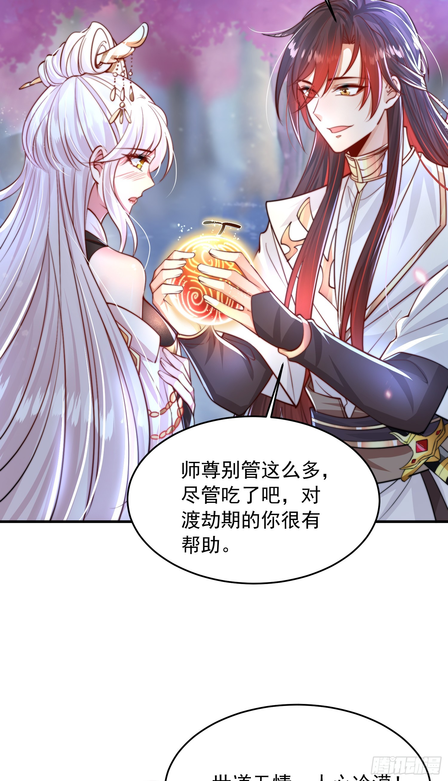 第7话 撩了师尊后收服妖兽14
