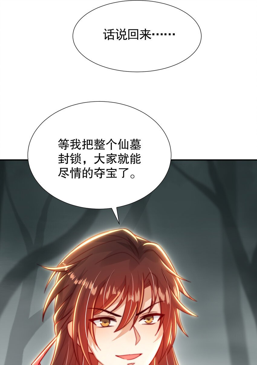 第53话 师尊的柔情之夜18