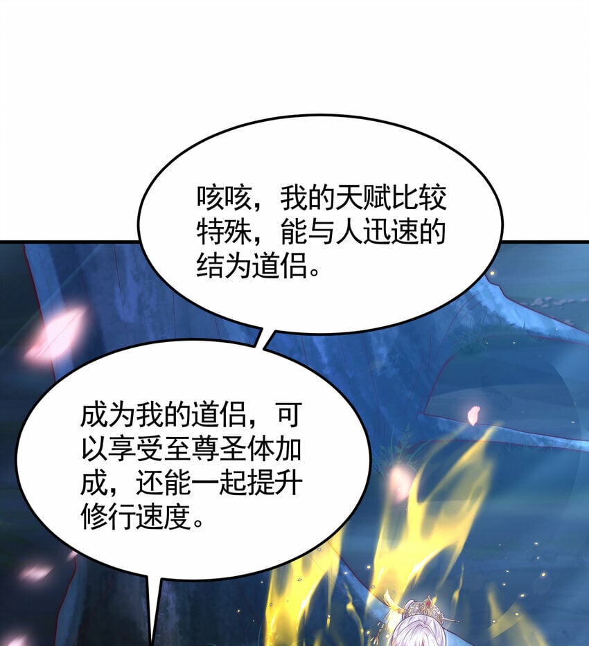 第45话 我和师尊成了道侣？66