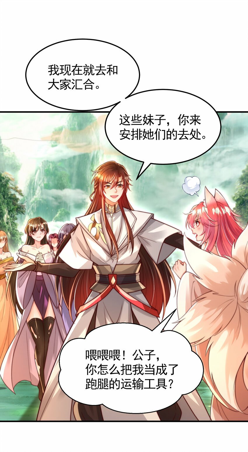 第43话 推倒了魔女任干愁！31