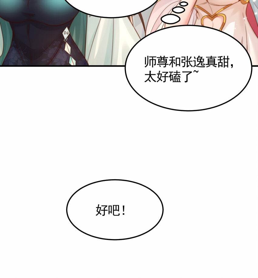 第47话 吻别师尊后去往仙墓20