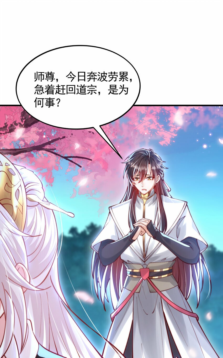 第45话 我和师尊成了道侣？34