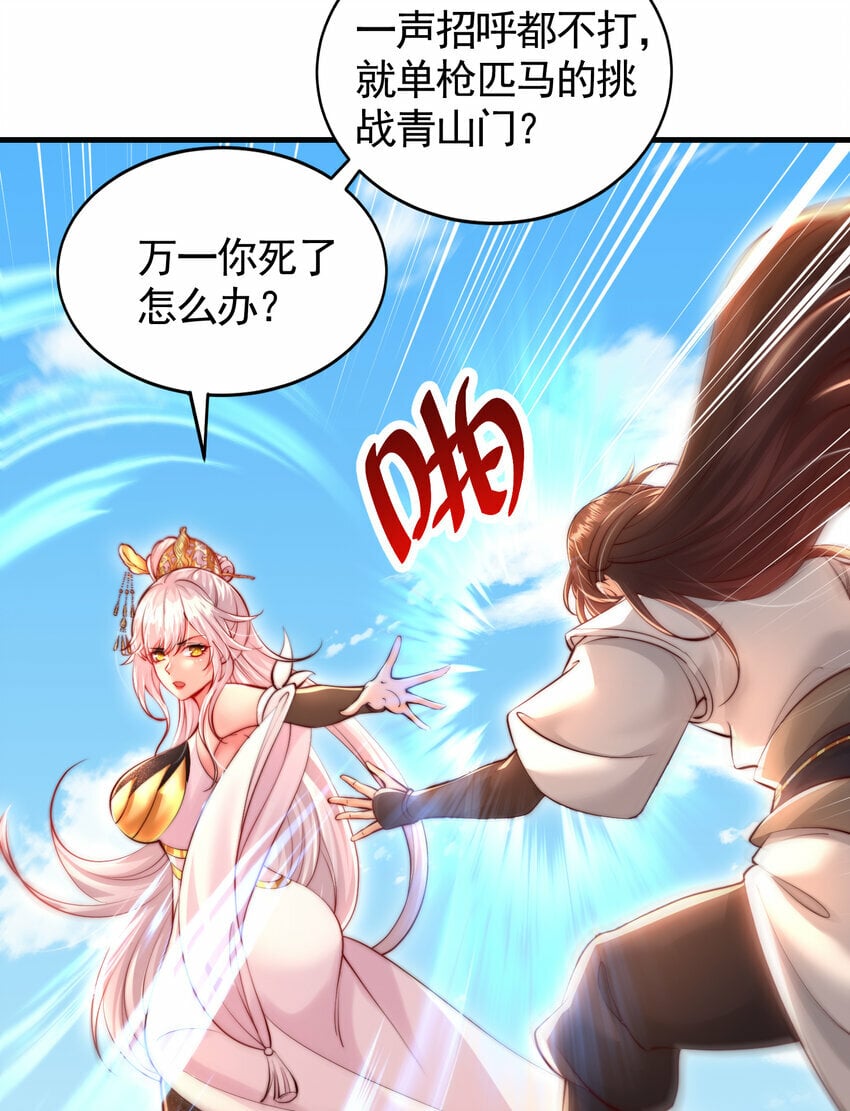 第39话 我表白了青莲道长4