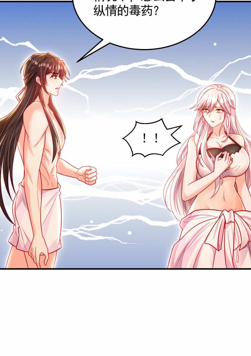 第52话 师尊中了青莲的毒？64