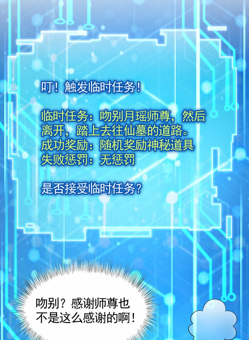 第47话 吻别师尊后去往仙墓13