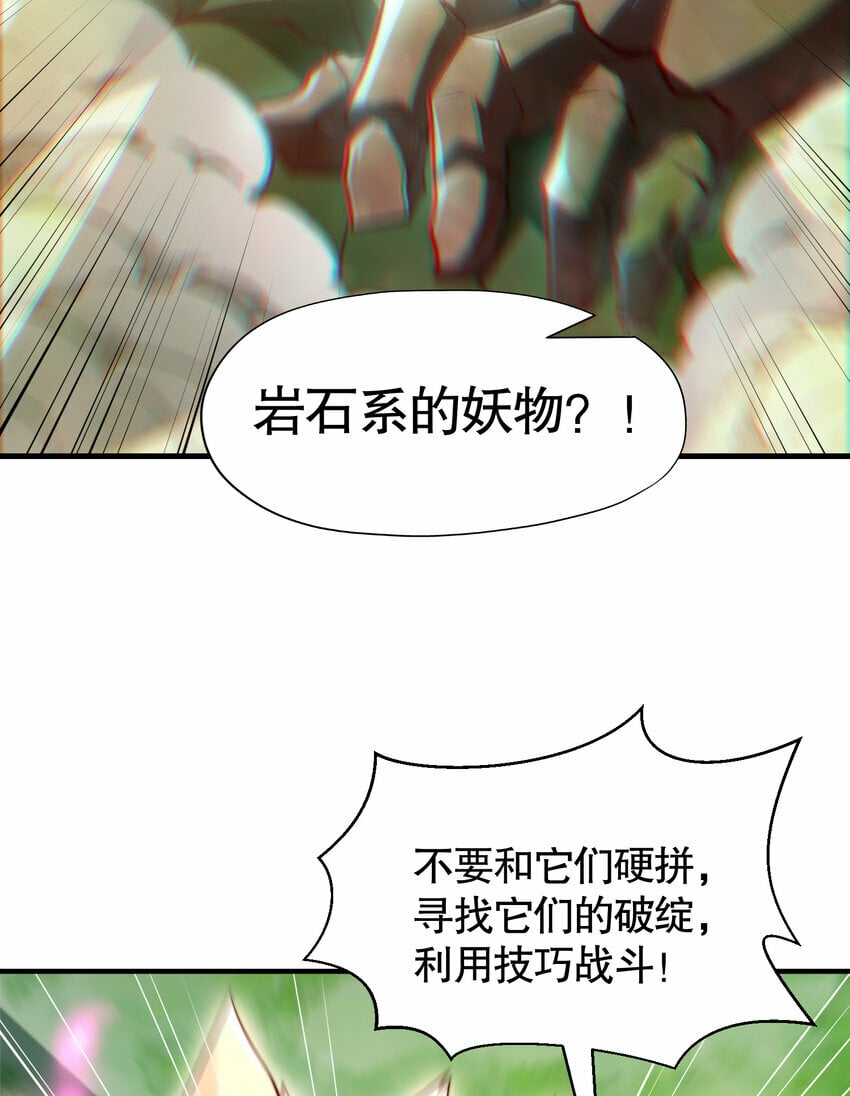 第40话 石巨人遗迹斗法！31