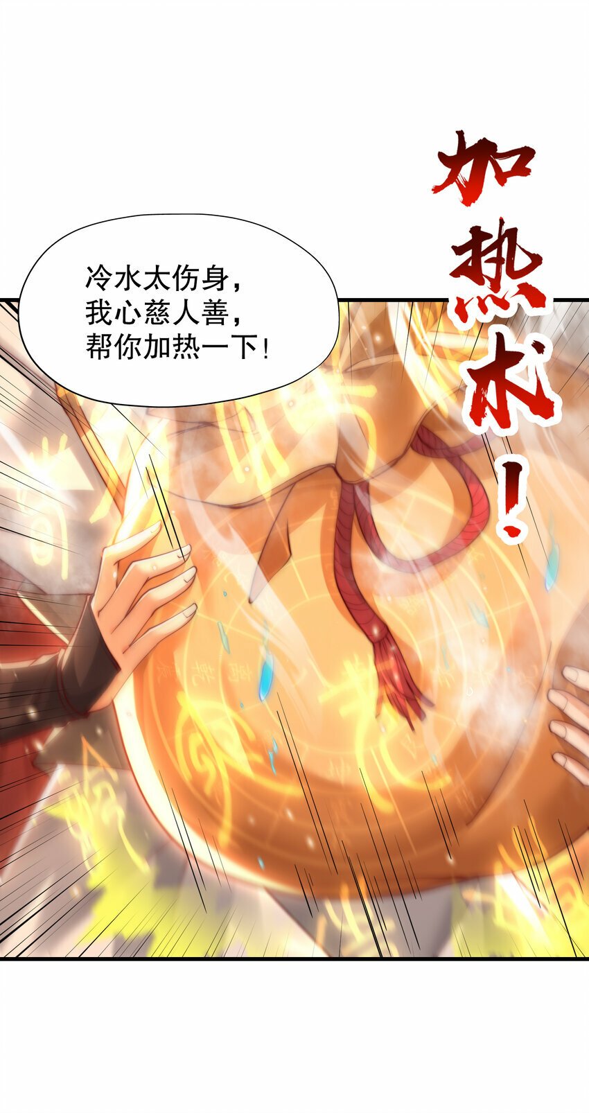 第34话 月瑶师尊的无情之道13