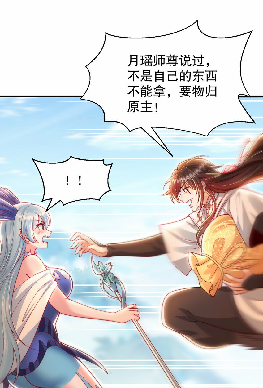 第34话 月瑶师尊的无情之道14
