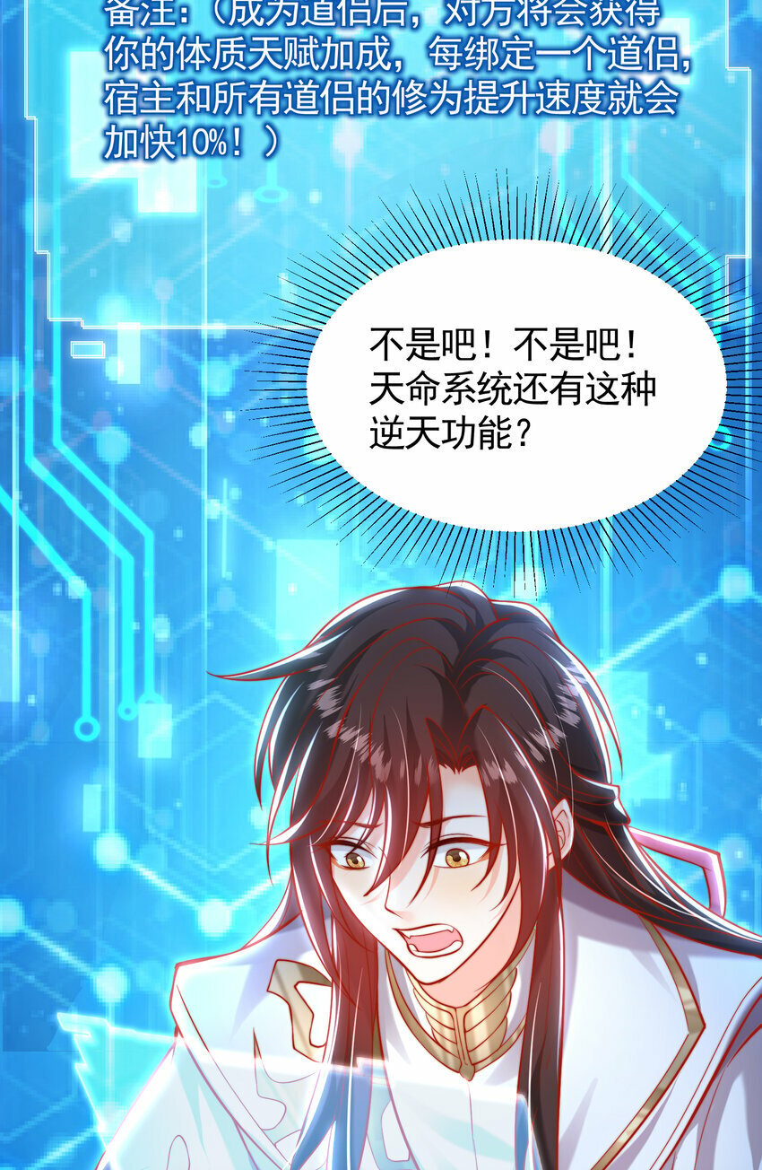 第45话 我和师尊成了道侣？52
