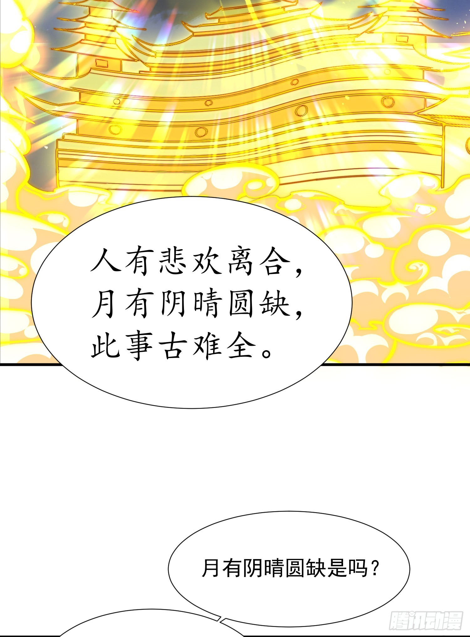 第5话 张逸作词震惊天地！54