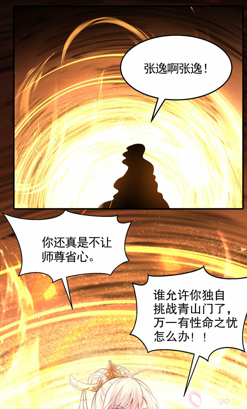 第38话 组队打劫青山门！92