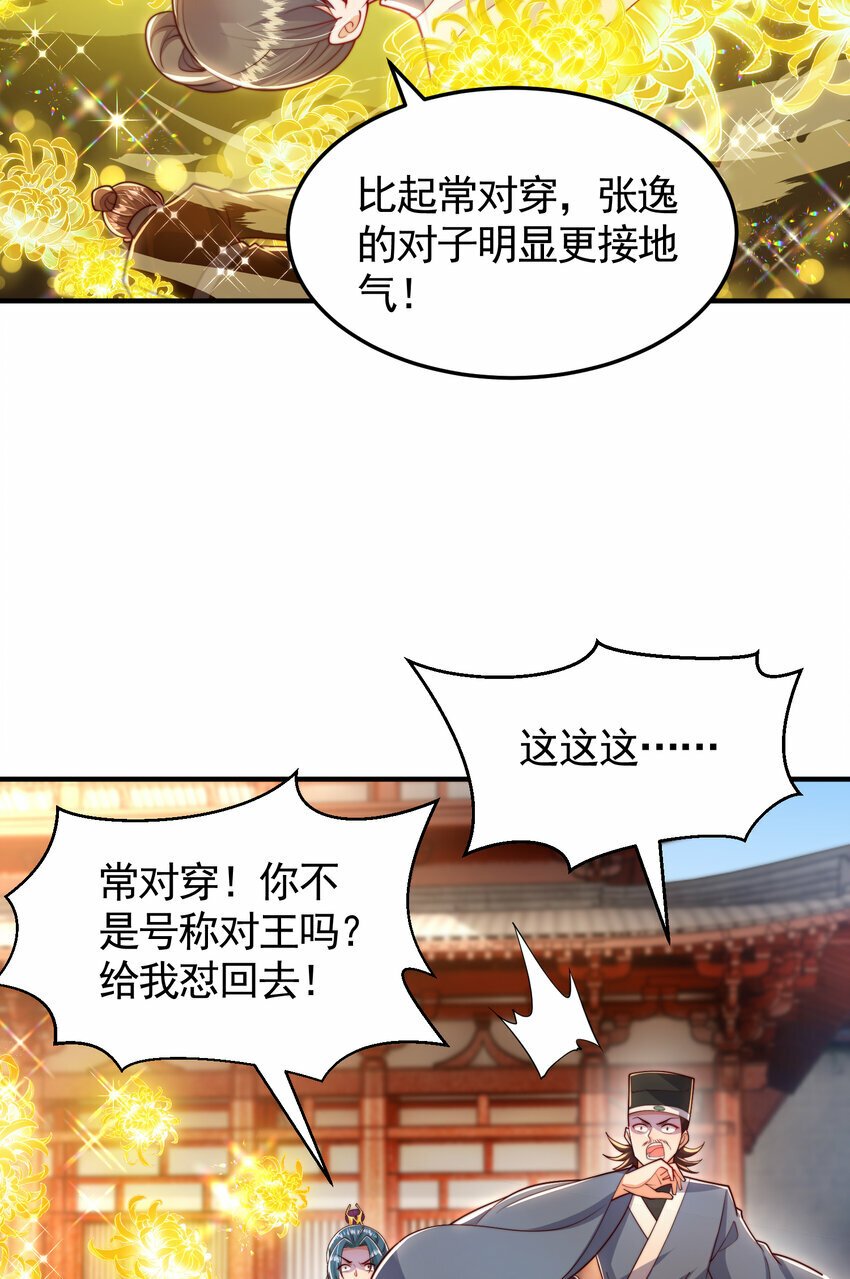 第37话 吊打青山对联之王20
