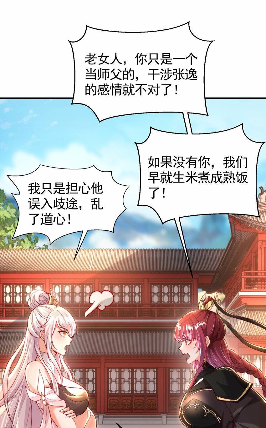 第39话 我表白了青莲道长34