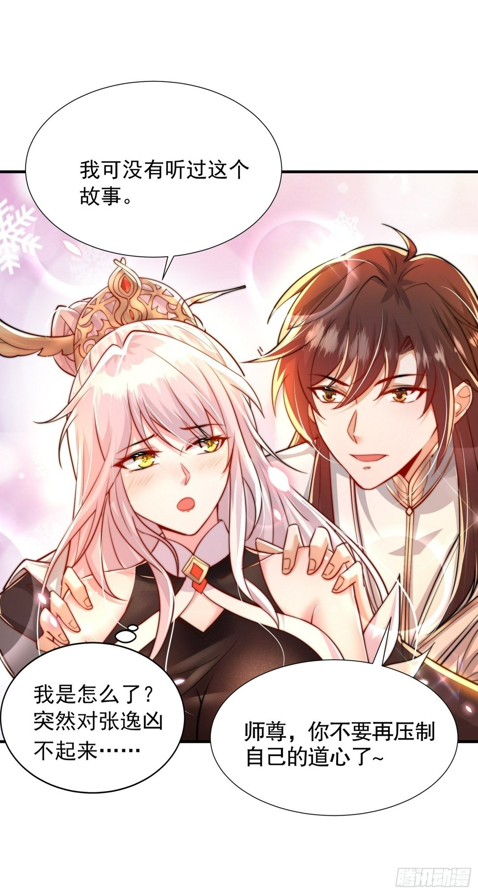 第29话 月瑶师尊告白张逸20