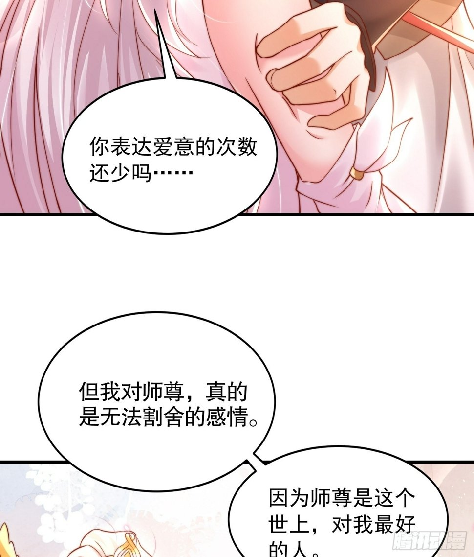 第29话 月瑶师尊告白张逸8