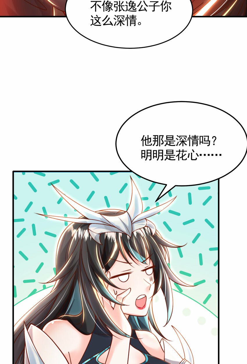 第44话 收服两大美女后宫43