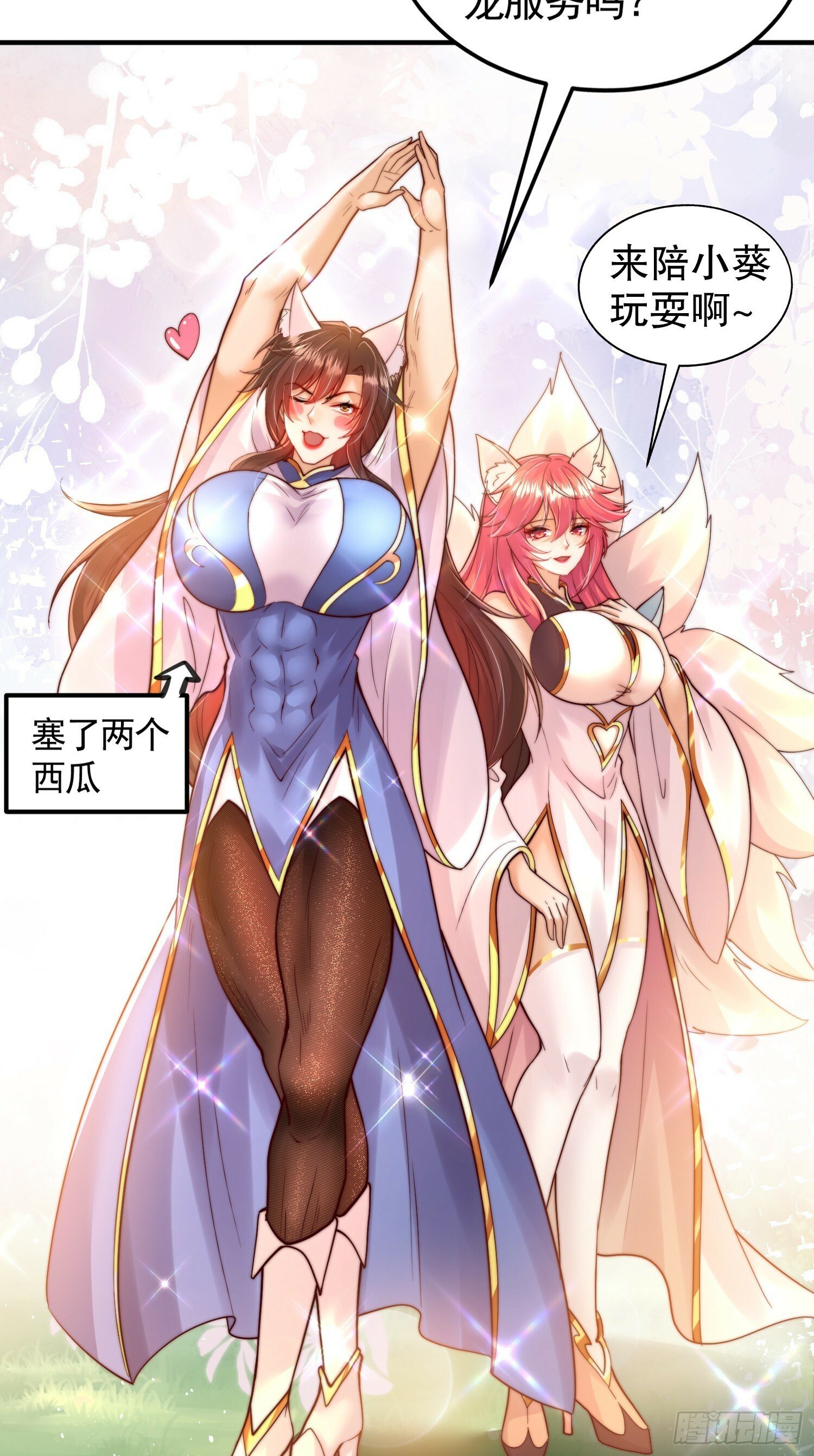 第32话 系统逼我穿女装？42