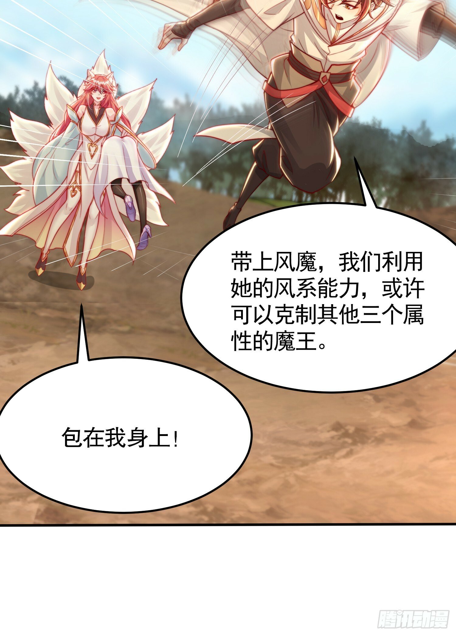第33话 四大魔王降临道宗！26