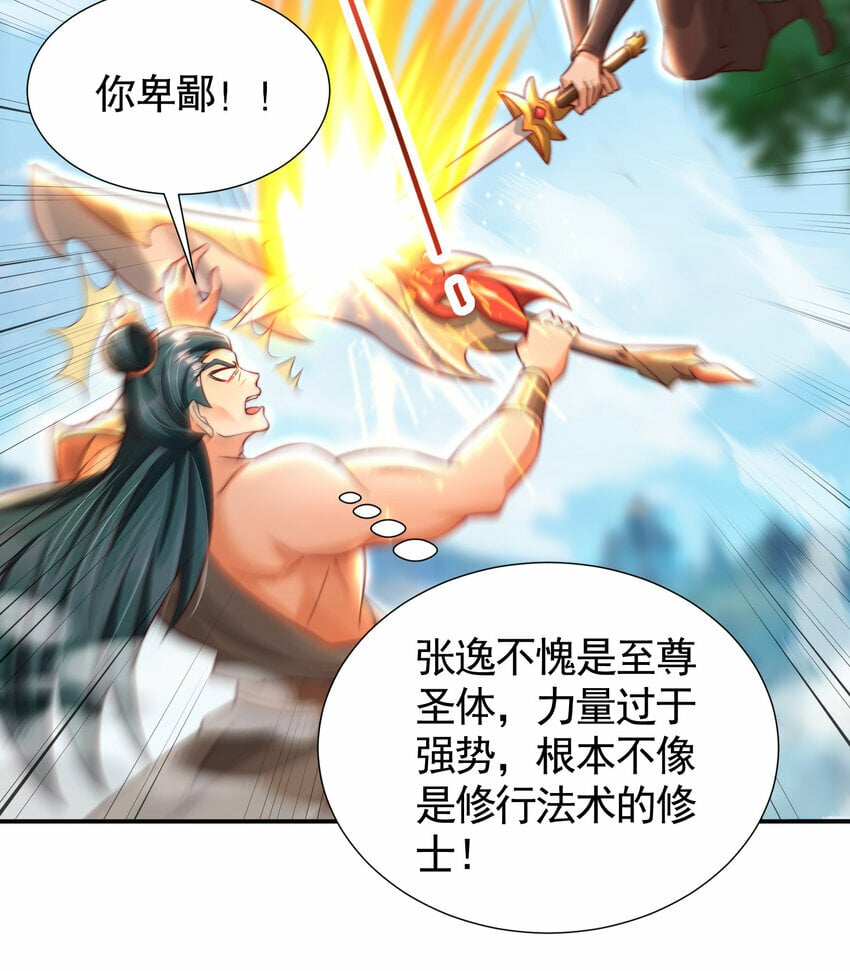 第38话 组队打劫青山门！21
